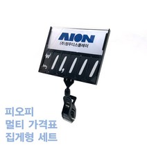 [위드정우] 피오피 멀티 가격표 집게형 세트(10개)