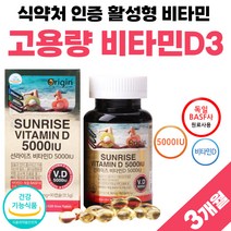 독일 프리미엄 원료 비타민D 미국 직수입 비타민디 비타민dd3 비타디 비타민D3 비타민 영양제 5000iu 부모님 선물 세트 고함량 고용량 약 3개월분 50대 60대 여성 남자
