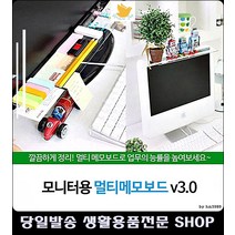 데스크용품 메모지 모니터 사이드 아크릴 보드판 문구 사무용품점 사무실책상정리