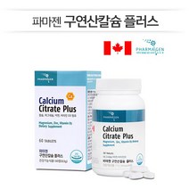 설선물 [파마젠] 구연산칼슘 플러스(1050mg*60정)1병 뼈건강, 1병