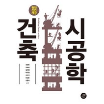 대가 건축시공학