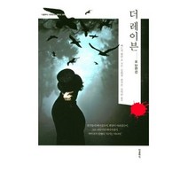 더 레이븐:포 단편선, 더클래식, 애드거 앨런 포 저/김희정,권지은,김미란 등역