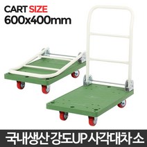 L카 달리카 금형 운반 대차 슬림 철제 앵글 달리 택배 수레 이삿짐 접이식 구루마 끌차 L차, 사각대차소