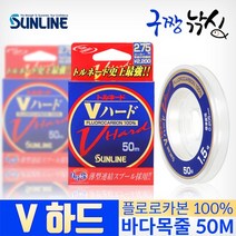 구짱낚시-선라인-브이하드 50m 목줄-윤성조구정품-카본라인-바다목줄-라인밴드-바다원줄-바다낚시, 2.5호(50m), 브이하드-목줄