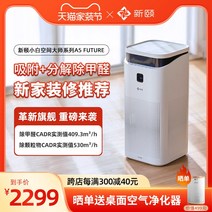 공기살균기 제습기공기청정기 미니 원룸 항알러지 Xinyi Space Master A5/A5F 공기청정기 가정용 포름알데히드 제거 플라즈마 분해 및 살균, [02] 스페이스 마스터 A5 미래