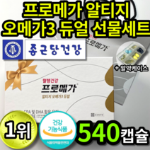 1위 종근당 건강 프로메가 알티지 오메가3 듀얼 선물세트 식약청 인정 식약처 인증 정 캡슐 대용량 소형어류 미니 알작은 캡슐 종근다 정근당 조근당 중근당 rTG 오미가 오매가 3, 3박스 (96550원 할인), 180캡슐 (3개월 치)