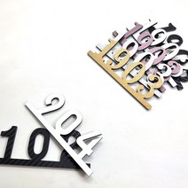 혁이우드 아파트호수판 - 호실판 객실 번호판 현관문패 방번호 동호수, 2. 4글자(숫자), 34.카본 네이비