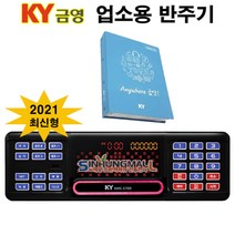 금영 KMS-S700 업소용반주기 악보표출 노래교실 녹음기능 최신곡 5만여곡 최신형 업소용노래방기기 신흥몰, KMS-S700기본+목록집