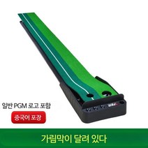 퍼팅연습기 실내골프 고무바닥 퍼팅연습기 골프용품, 배플포함 페어웨이까지 3미터 (영어 포장)