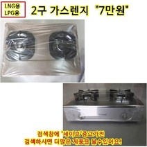 린라이 2구가스렌지, LPG, 3구가스렌지