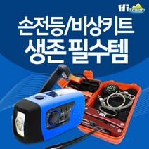 [하이레저] 생존패키지B 태양열 LED 손전등x생존 키트 라디오 보조 배터리 구조 용품, 손전등(오렌지)+서바이벌키트(블랙)
