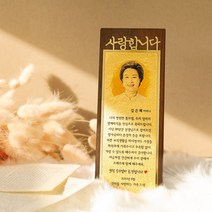 순금 캘리 골드프레임 우드상패 SG-062, A-사랑합니다