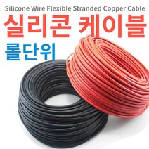 실리콘케이블 실리콘전선 롤 단위 10AWG 8AWG, 검정, 10AWG 100m 1롤