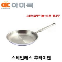 아미쿡 통3중 스텐 후라이팬 사이즈선택 스테인레스 셀프키친, 20cm, 1개