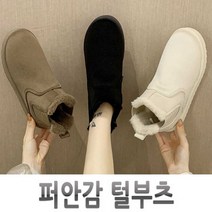 하객 패션 털안감 첼시 오피스룩스타일 여성앵클부츠 앵클 신발 스타일 부츠 겨울