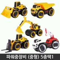 파워중장비 중형 덤프트럭 불도저 지게차 포 크레인 중장비완구 중장비장난감