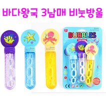 리얼세일(Realsale) 바다왕국 3남매 비눗방울 / 3p 비눗방울 / 비눗방울세트 / 물고기 비눗방울/바다생물 비눗방울, 4개