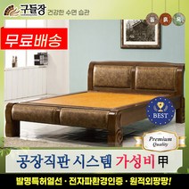 [구들장] 금강Q 퀸 황토 흙침대, 브라운