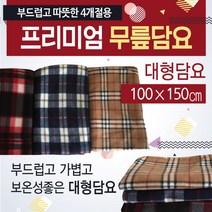 AXB886061무릎담요 [프리미엄무릎담요] 담요/항공무릎담요/미니무릎담요/휴대용무릎담요/무릎담요/극세사무릎담요