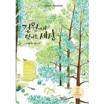 정원에서 만나는 세상, 재능교육