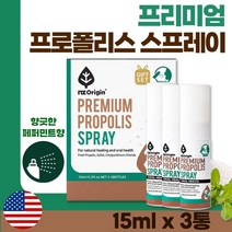 식약처 인증 미국 직수입 프로폴리스 스프레이 15ml ﻿x 3병 . 프라그 제거 입속 청결 입 속 구취 악취 제거 뉴질랜드 프로폴리스 추출물 목이 칼칼 할때, 3세트 ( 9병 )