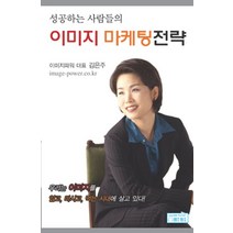 성공하는 사람들의 이미지 마케팅전략(TAPE), 엔타임