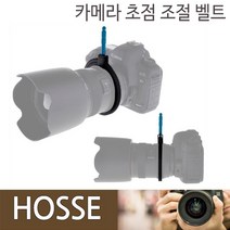 착한도매 코차 호세 카메라 렌즈 초점 조절 기어링벨트 포커스조절 사진 촬영 장비, 단품, 1개