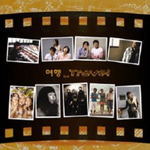 V.A - 트라이펙타 컴필레이션 앨범 : 여행 (Travel)(미개봉 CD)
