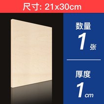natural 참피나무 합판 목재 시트 10x10cm 30x45cm 22x22cm 21x30cm DIY 항공/선박/보트 모델 제작 재료용 보드, [16] 21x30x1cm 1pcs