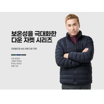 프로월드컵 남자 경량 덕 다운 점퍼 자켓 데일리 코디하기편한 일상복 남성점퍼