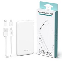 모즈온 올인원 슬림핏 5000mAH 보조배터리(5핀케이블+8핀&C타입젠더), 화이트