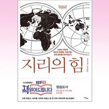 사이 - 지리의 힘