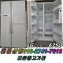 중고냉장고 대우클라쎄 삼성지펠 LG디오스675L 중고양문형냉장고