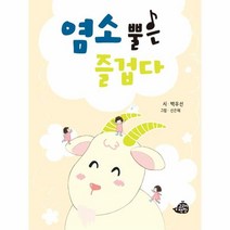 웅진북센 염소 뿔은 즐겁다 백우선 동시집, One color | One Size