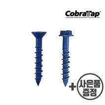 코브라탭 스크류 앙카 콘크리트 접시피스 육각피스, 코브라탭623W(10개)+사은품