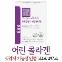오키네 어린 콜라겐 펩타이드 식약처 인증 피쉬콜라겐펩타이드 피부 콜라겐분말 생선콜라겐 스틱 어류 콜라겐가루 비오틴 제품 자몽맛, 3개, 30포