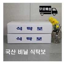 고급 고강도200매 비닐식탁보 공장당일 일회용식탁보 국산 위생 테이블보 횟집 업소용 촉감놀이 장례식장, 고강도식탁보, 50매X2