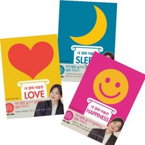 마로니에북스 내 곁에 미술관 SLEEP + HAPPINESS + LOVE [전3권] 레드벨벳 슬기가 들려주는 명화 이야기