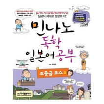 유니오니아시아 민나노 독학 일본어 공부 본교재 + MP3 CD 1장 + 별책 포켓북 해답 및 해설 + 책갈피