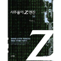 사주풀이 Z엔진(상), 신지평