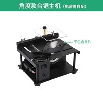 미니 테이블쏘 원형톱 DIY 절단기 탁상용 각도 연삭기 전기톱, 앵글컷버전호스트개