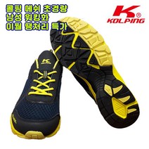 콜핑 초경량 워킹화 이안(네이비) 메쉬 통기성 가벼운 운동화 트레킹화 남자운동화