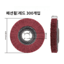 샌딩기 리프팅 휠 연마 그라인더 섬유 녹제거 플라이 스틸샌드, 레드샌드프리300개박스4인치