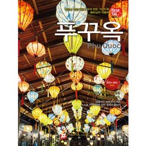 해시태그 푸꾸옥(2023~2024)