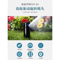 잔디 스프링클러 헤드 매립형 정원 워터샤워 기어 회전, 검정색 PGP 노즐