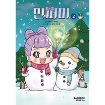 민쩌미 2, 샌드박스스토리 키즈