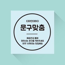 디자인더하다 자유문구 맞춤제작 현수막 08 (재단형), 폰트1