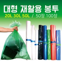 재활용 분리 수거 비닐 봉투 20L 30L 50L 두꺼운 고리형 폐기물 쓰레기 봉지, 튼튼한백색  검정100리터50장
