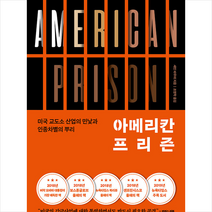 아메리칸 프리즌   미니수첩 증정, 셰인바우어, 동아시아