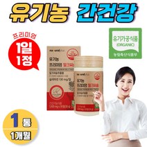 직장인 무농약 유기농 식약처 인증 여성 밀크씨슬 스페인산 밀크씨스 밀크시슬 SILYMARIN 실리마린 비 알콜성 선인장열매 아티초크